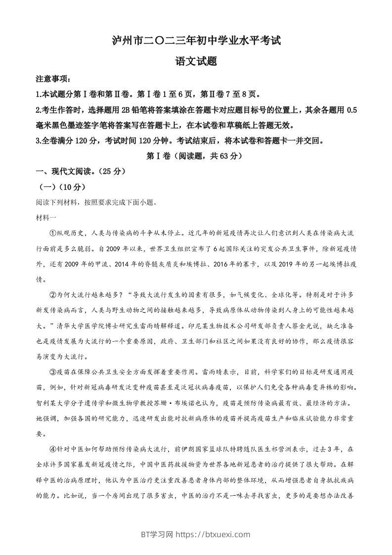 2023年四川省泸州市中考语文真题（空白卷）-BT学习网