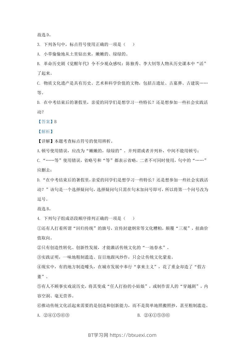 图片[2]-2022-2023学年陕西省西安市莲湖区九年级上学期语文期末试题及答案(Word版)-BT学习网