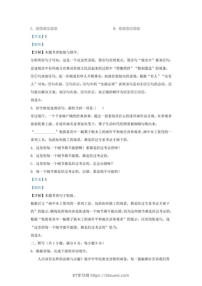 图片[3]-2022-2023学年陕西省西安市莲湖区九年级上学期语文期末试题及答案(Word版)-BT学习网