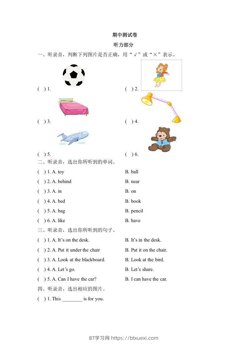 一年级英语下册期中练习(2)-BT学习网