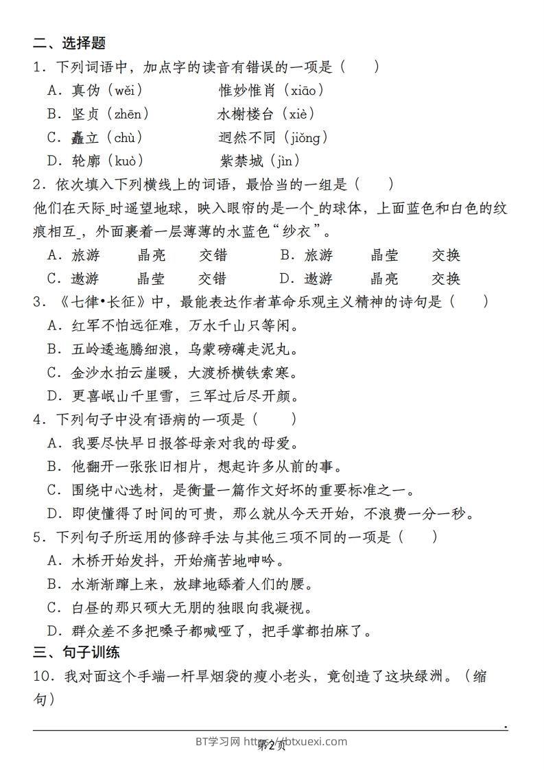 图片[2]-【期末名校真题检测卷】六上语文-BT学习网