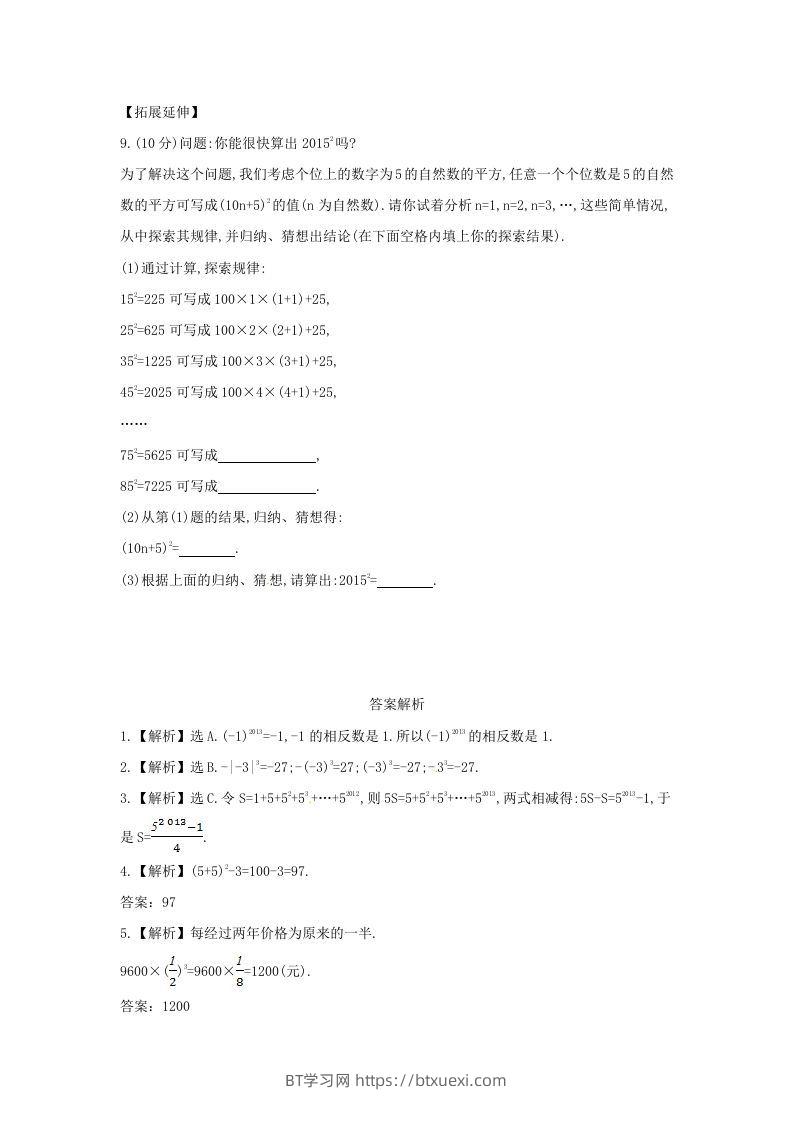 图片[2]-七年级上册数学第二章第九节试卷及答案北师大版(Word版)-BT学习网