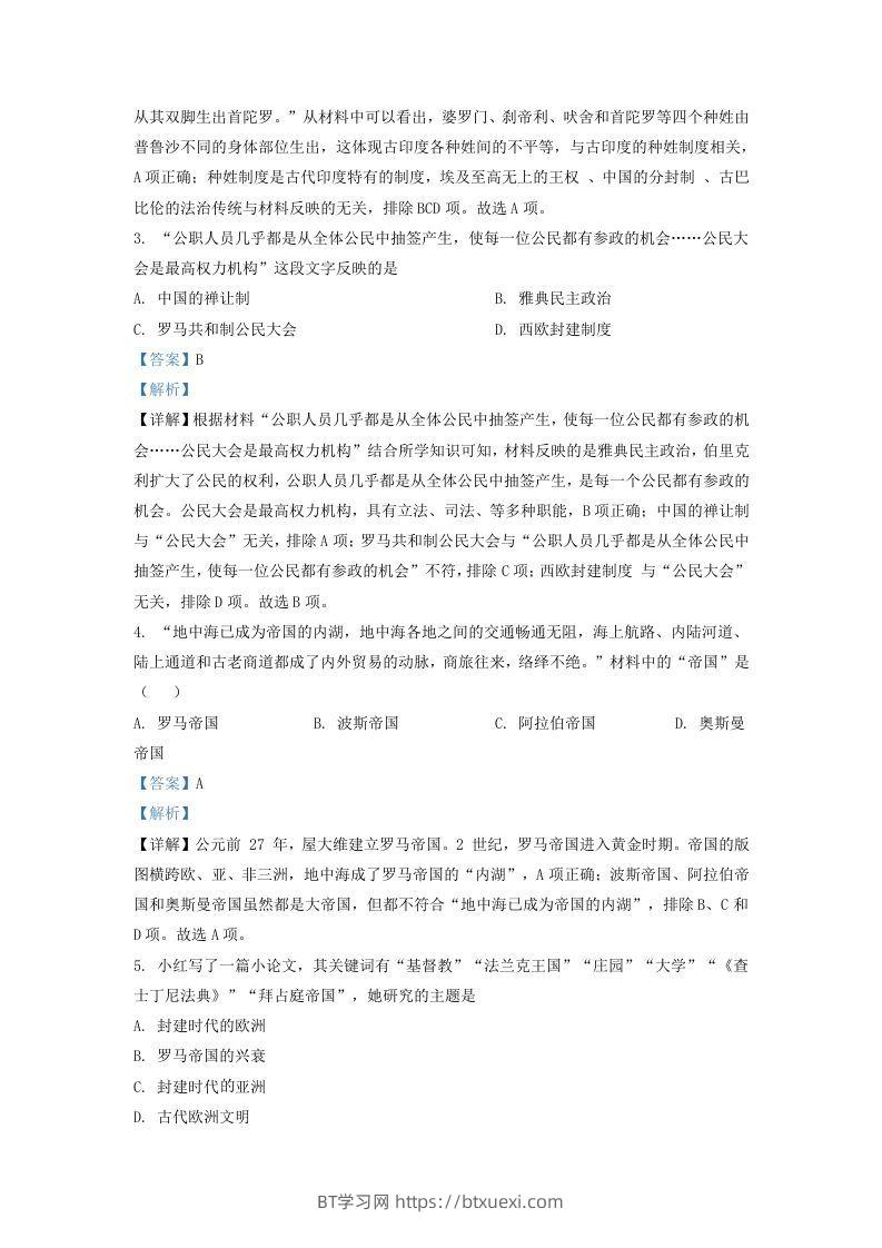 图片[2]-2021-2022学年山东省济南市高新区九年级上学期历史期中试题及答案(Word版)-BT学习网