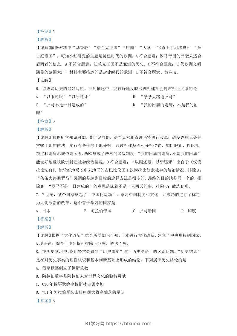 图片[3]-2021-2022学年山东省济南市高新区九年级上学期历史期中试题及答案(Word版)-BT学习网