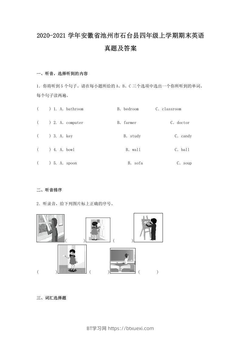 2020-2021学年安徽省池州市石台县四年级上学期期末英语真题及答案(Word版)-BT学习网