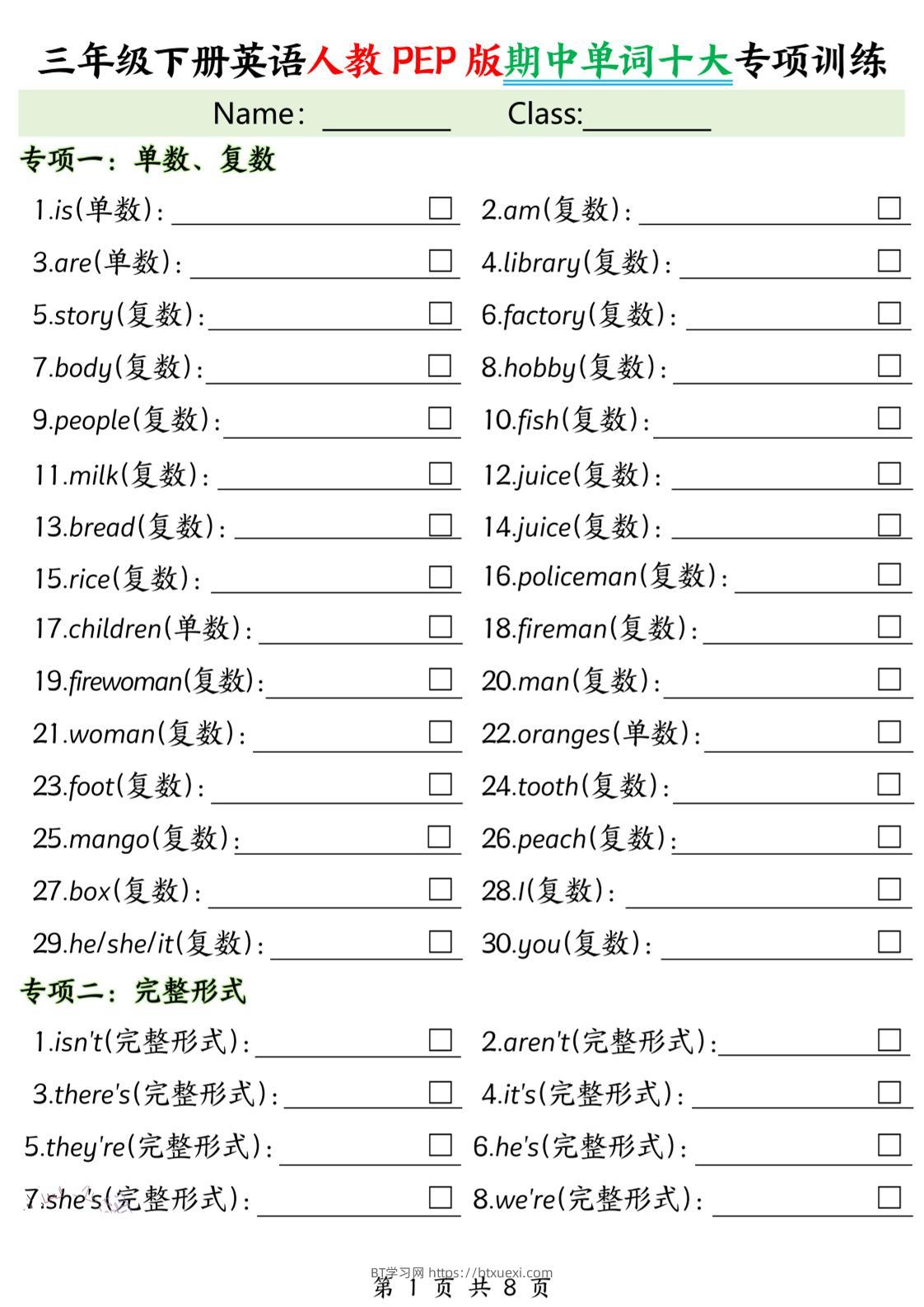 三下人教PEP版英语【期中单词十大专项训练】-BT学习网