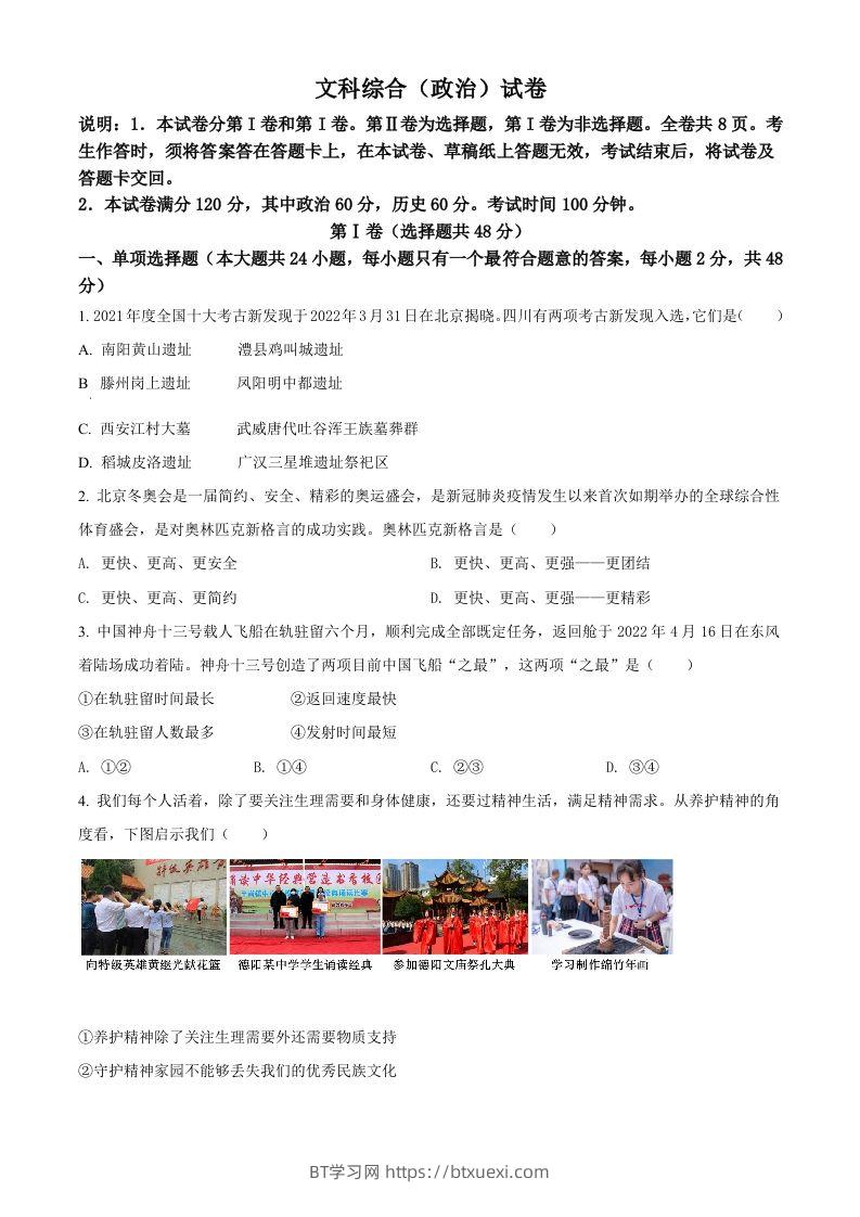 2022年四川省德阳市中考道德与法治真题（空白卷）-BT学习网