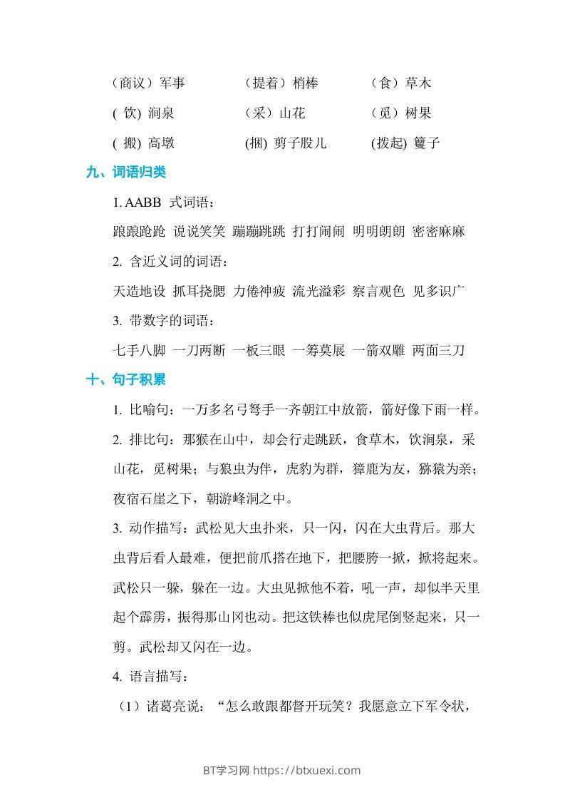 图片[3]-五年级语文下册第二单元单元知识小结（部编版）-BT学习网