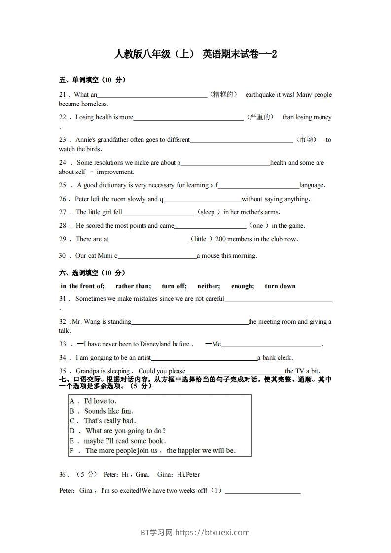 八年级（上）英语期末试卷1-2卷人教版-BT学习网