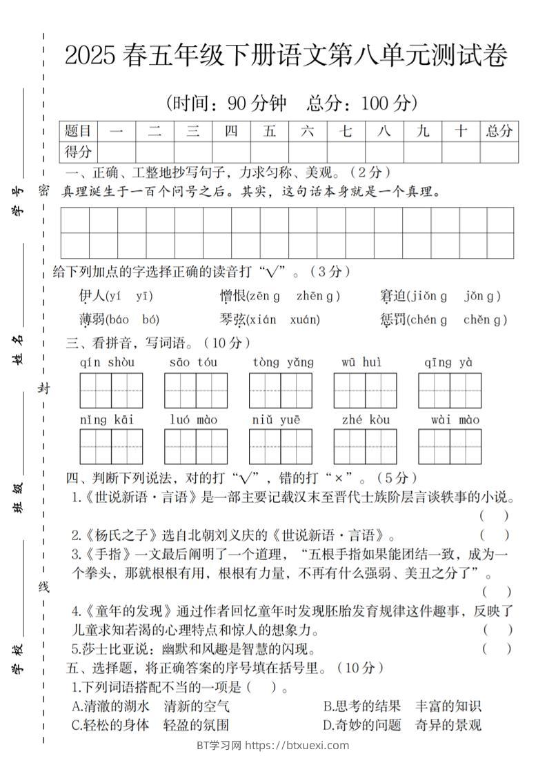 2025春五年级下册语文第八单元测试卷-BT学习网