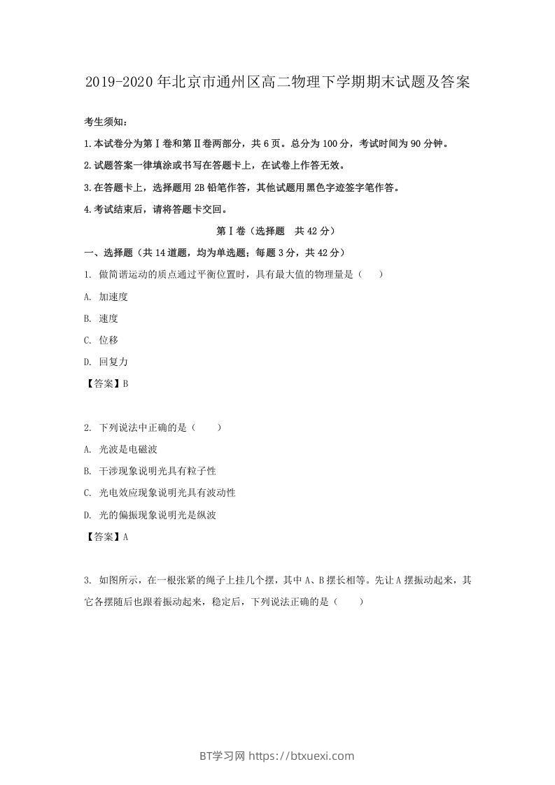 2019-2020年北京市通州区高二物理下学期期末试题及答案(Word版)-BT学习网