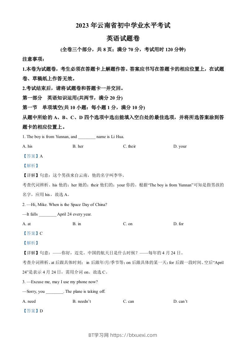 2023年云南省中考英语真题（含答案）-BT学习网