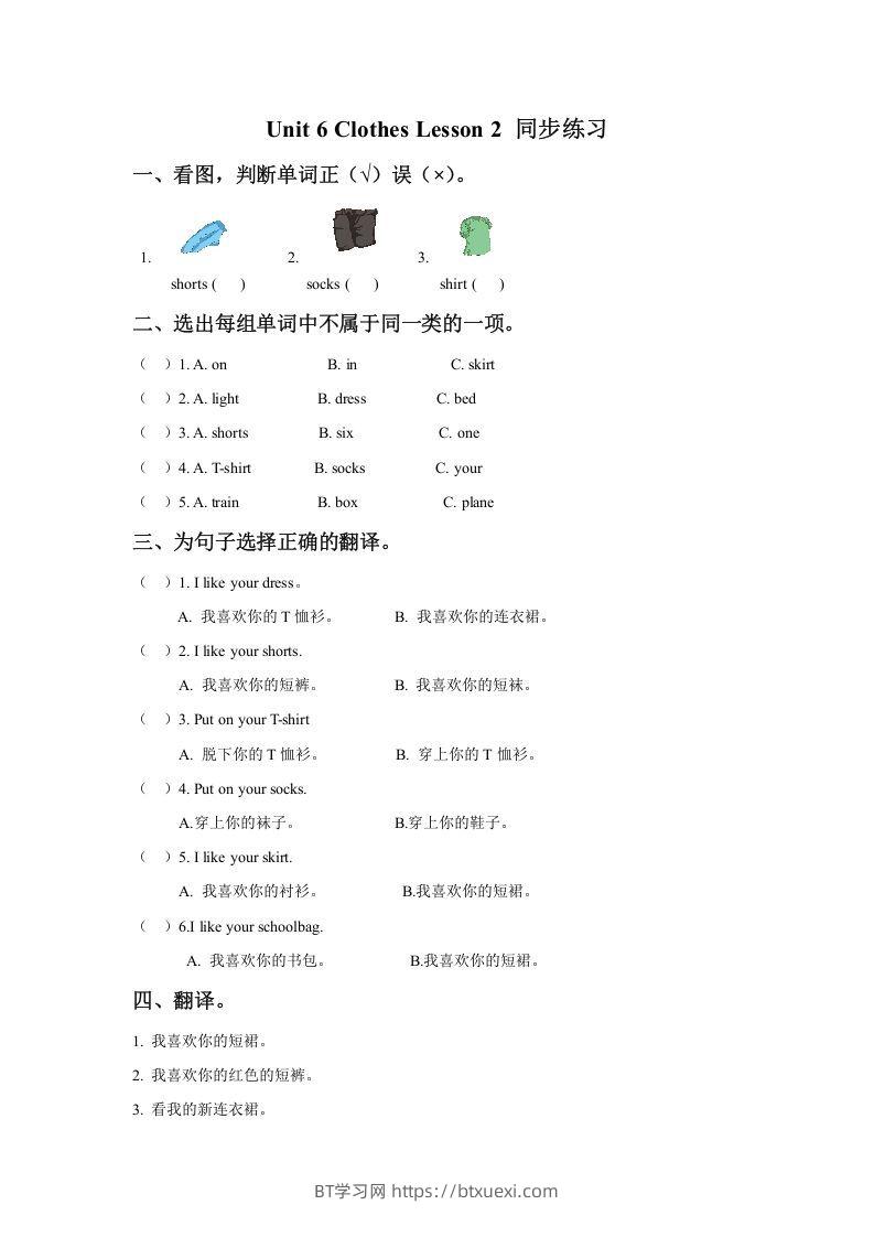 一年级英语下册Unit6ClothesLesson2同步练习3-BT学习网