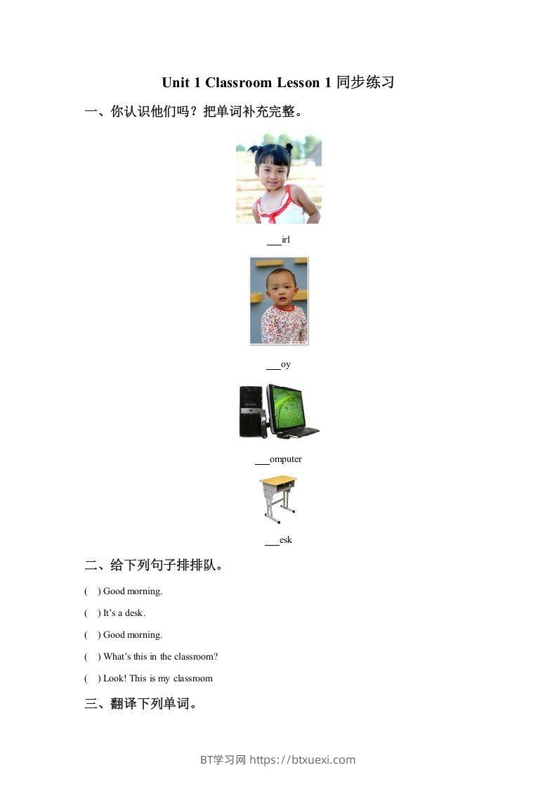 一年级英语下册Unit1ClassroomLesson1同步练习1-BT学习网
