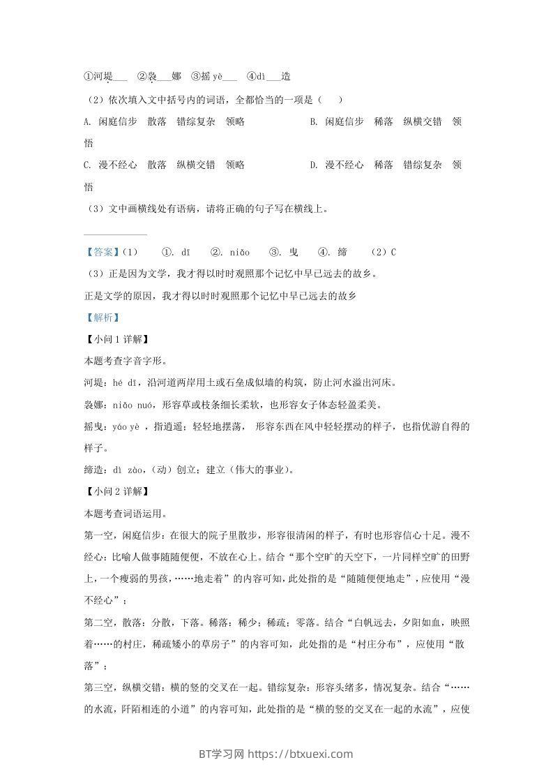 图片[2]-2022-2023学年福建省宁德市九年级上学期语文期末试题及答案(Word版)-BT学习网