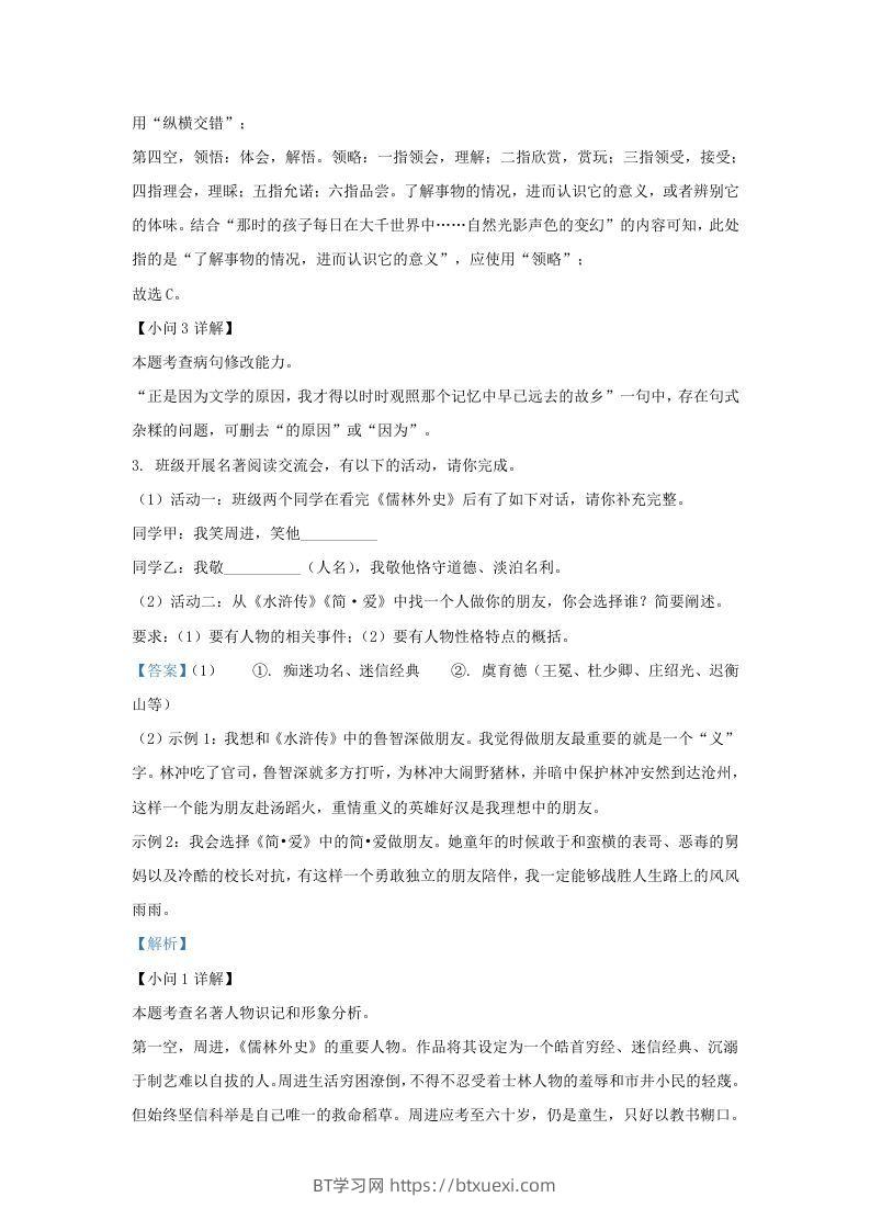 图片[3]-2022-2023学年福建省宁德市九年级上学期语文期末试题及答案(Word版)-BT学习网