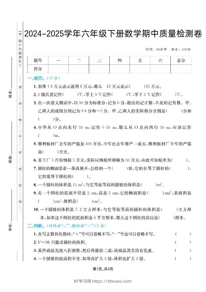 六下人教版数学【25春-期中测试卷（5套）】-BT学习网