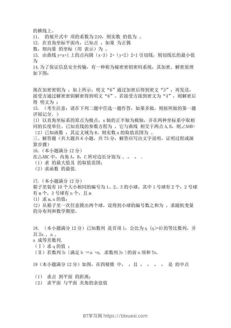 图片[2]-2012年高三数学下册第二次月考试卷真题-BT学习网