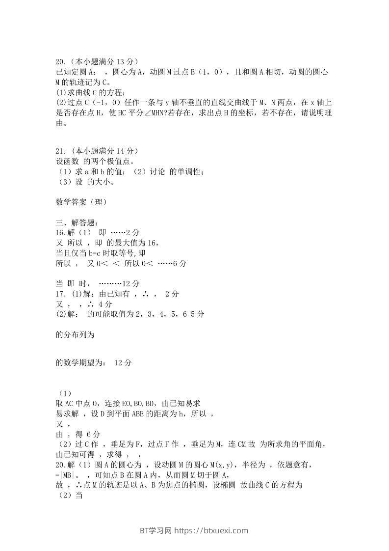 图片[3]-2012年高三数学下册第二次月考试卷真题-BT学习网