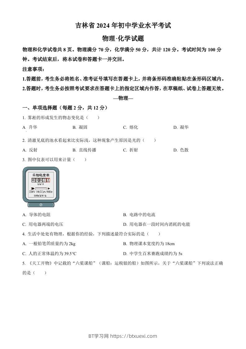 2024年吉林省中考物理试题（空白卷）-BT学习网