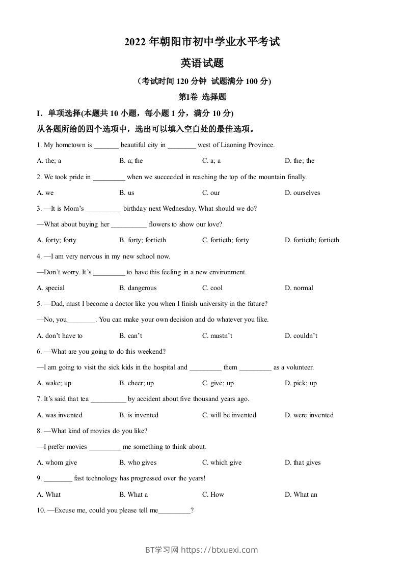 2022年辽宁省朝阳市中考英语真题（空白卷）-BT学习网