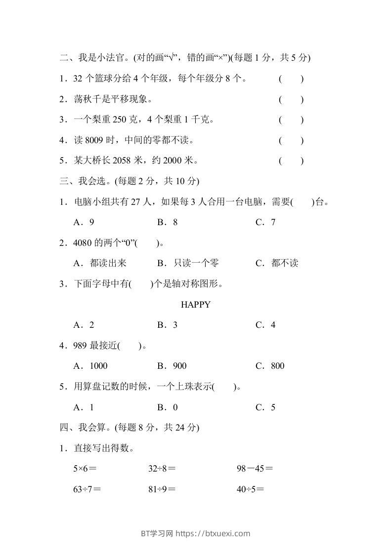 图片[2]-二下人教版数学期末检测卷6-BT学习网