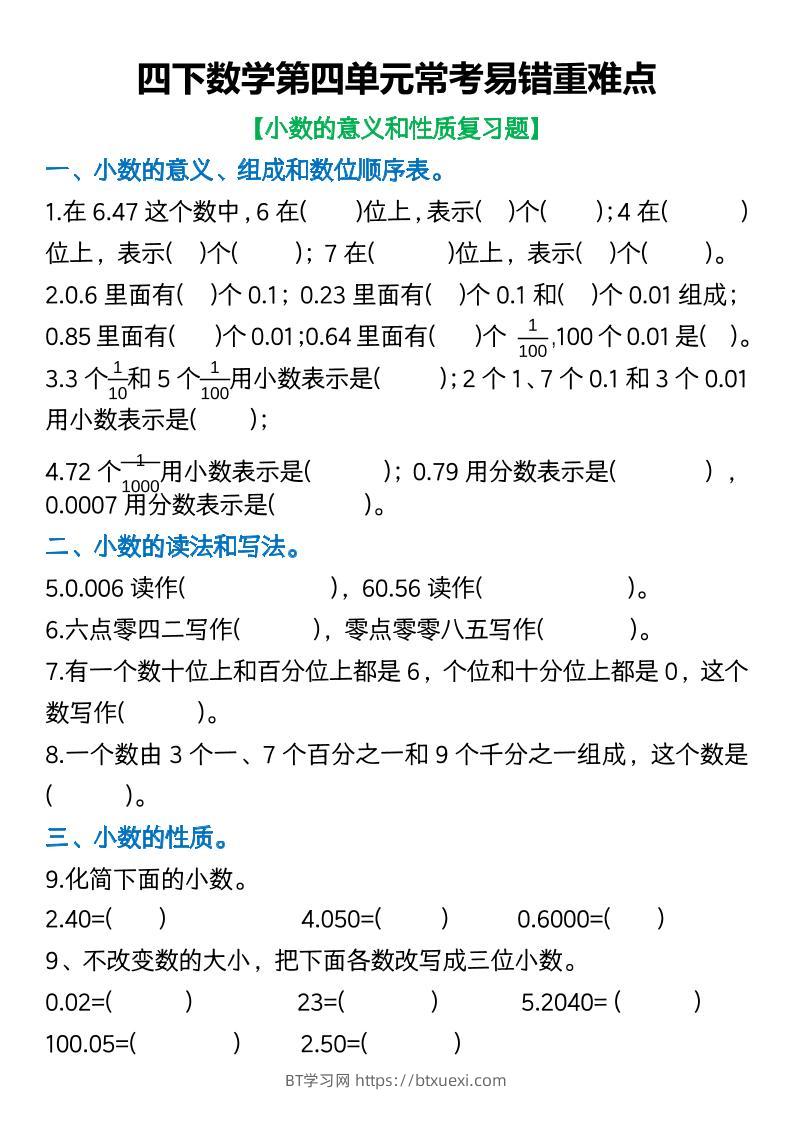 四年级下数学第四单元常考易错重难点空白版-BT学习网