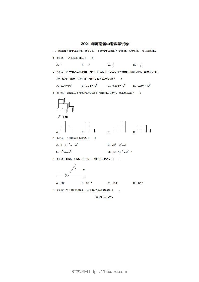 2021年河南省中考数学试卷（空白卷）-BT学习网