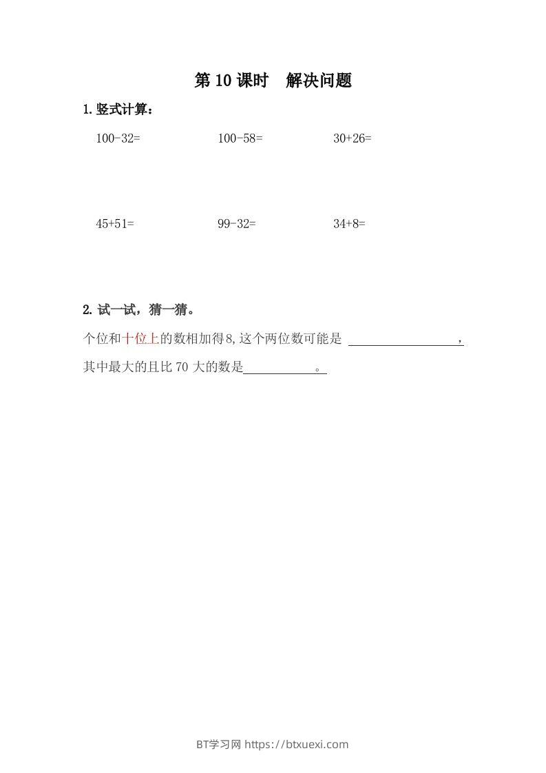 一下冀教版数学课时7-10整理与复习-BT学习网