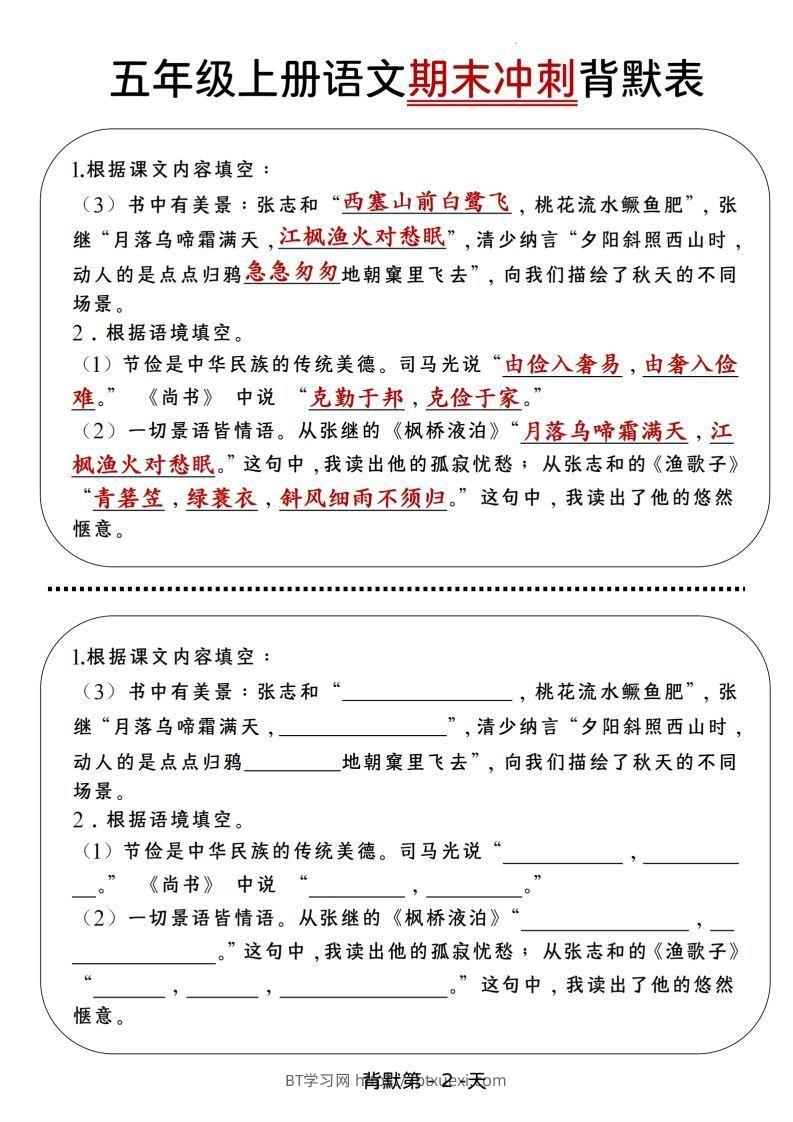 图片[2]-【期末冲刺背默表】五上语文-BT学习网