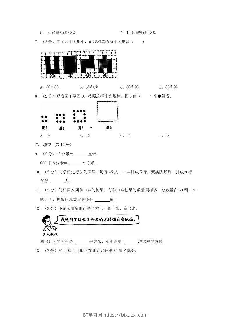 图片[2]-2020-2021学年北京市西城区三年级下学期期末数学试卷及答案(Word版)-BT学习网