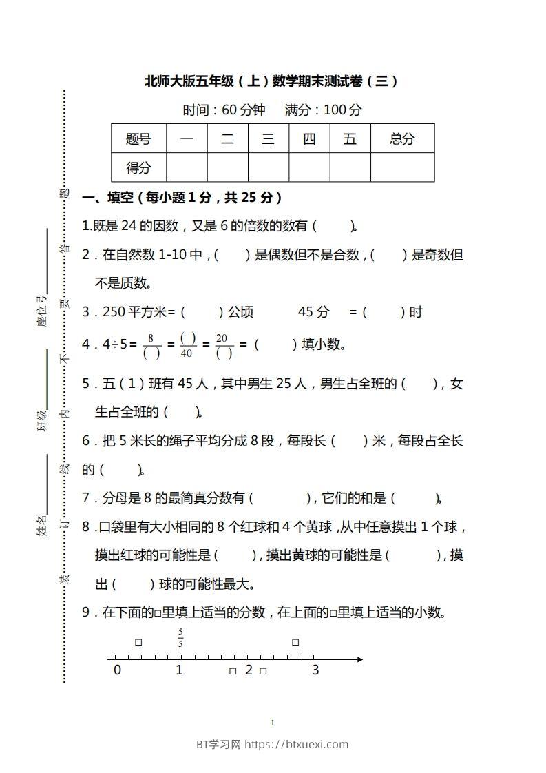 五（上）北师大版数学期末真题检测卷.2-BT学习网