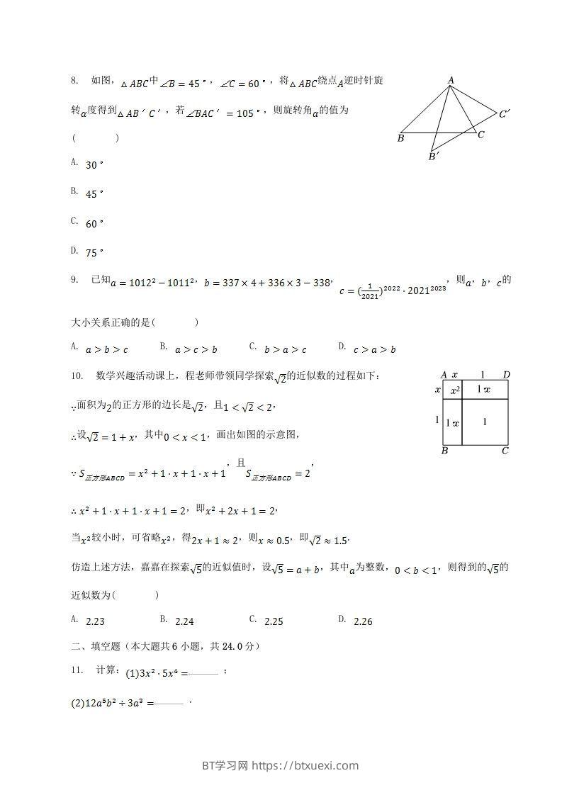 图片[2]-2022-2023学年福建省漳州市龙海市八年级上学期期中数学试题及答案(Word版)-BT学习网