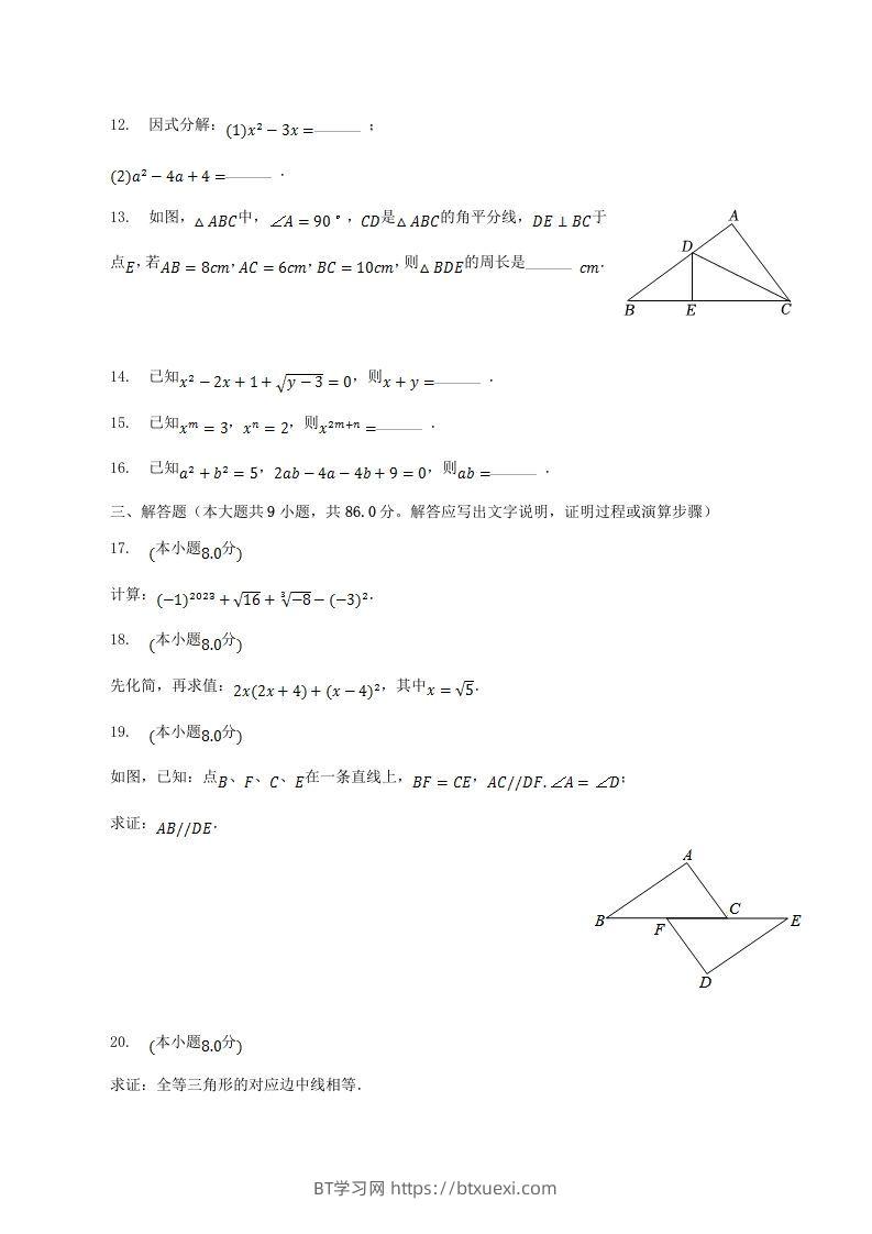 图片[3]-2022-2023学年福建省漳州市龙海市八年级上学期期中数学试题及答案(Word版)-BT学习网