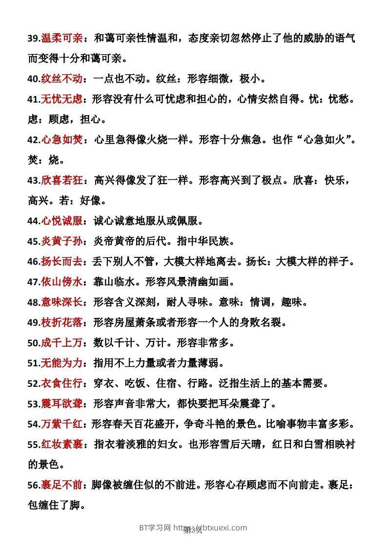 图片[3]-❤四年级下册语文成语积累-BT学习网