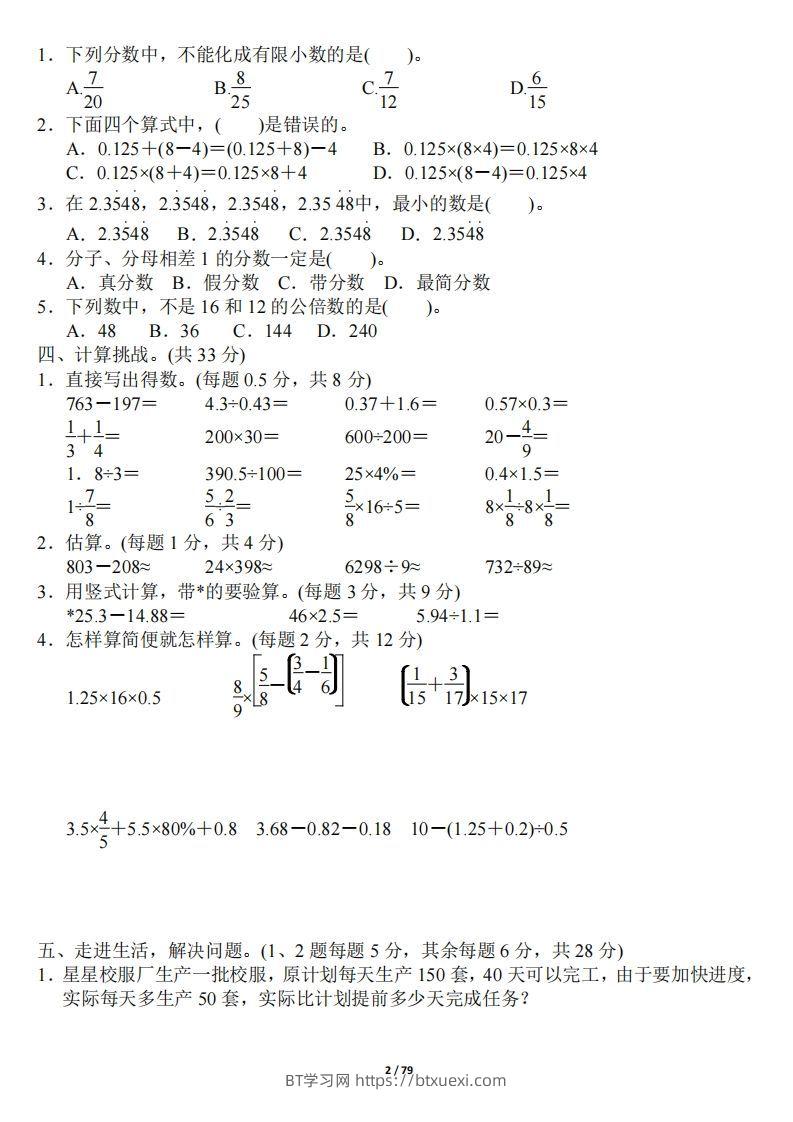 图片[2]-小升初数学：《专项复习卷》全18套-BT学习网