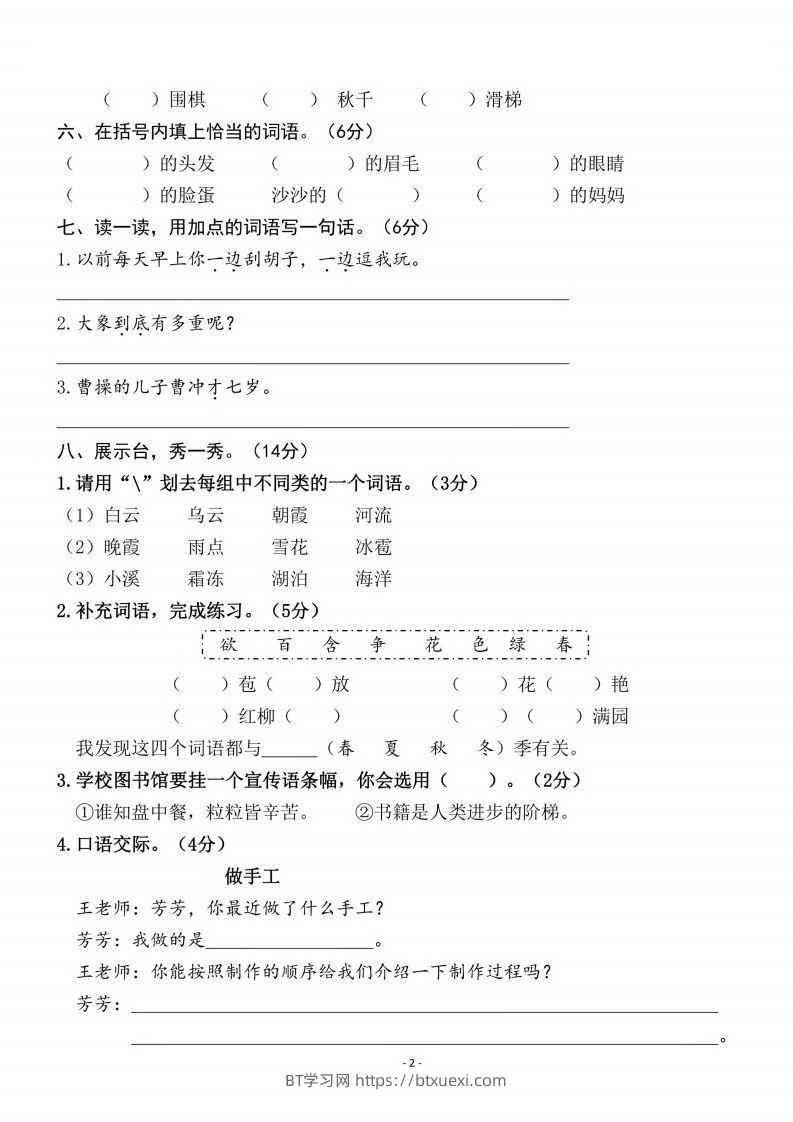 图片[2]-二上语文第3单元检测卷三-BT学习网