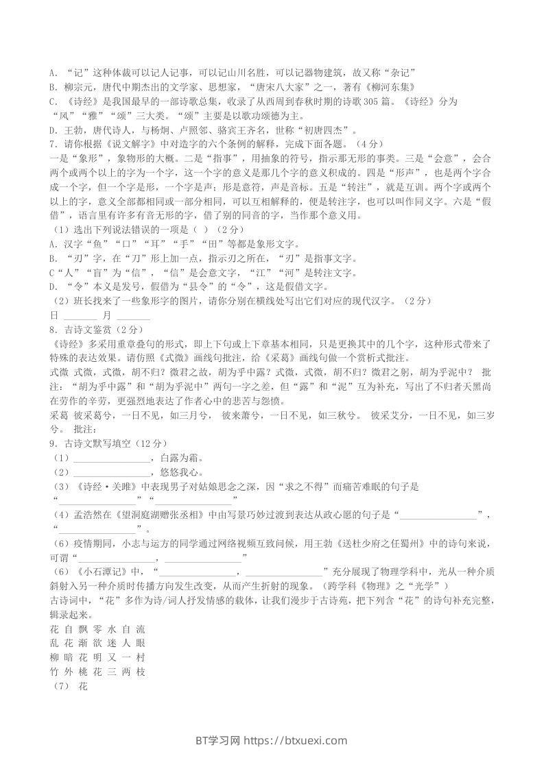 图片[2]-2022-2023学年辽宁省铁岭市西丰县八年级下学期期中语文试题及答案(Word版)-BT学习网