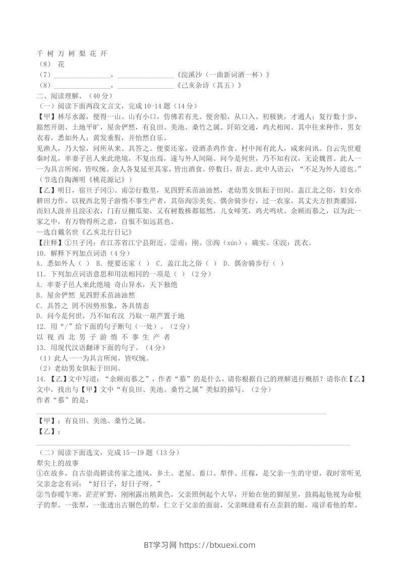 图片[3]-2022-2023学年辽宁省铁岭市西丰县八年级下学期期中语文试题及答案(Word版)-BT学习网