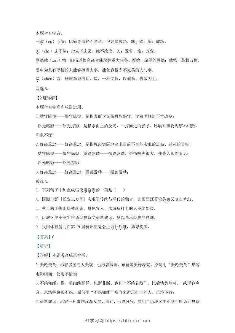 图片[2]-2023-2024学年山东省济南市东南片区九年级上学期语文期中试题及答案(Word版)-BT学习网