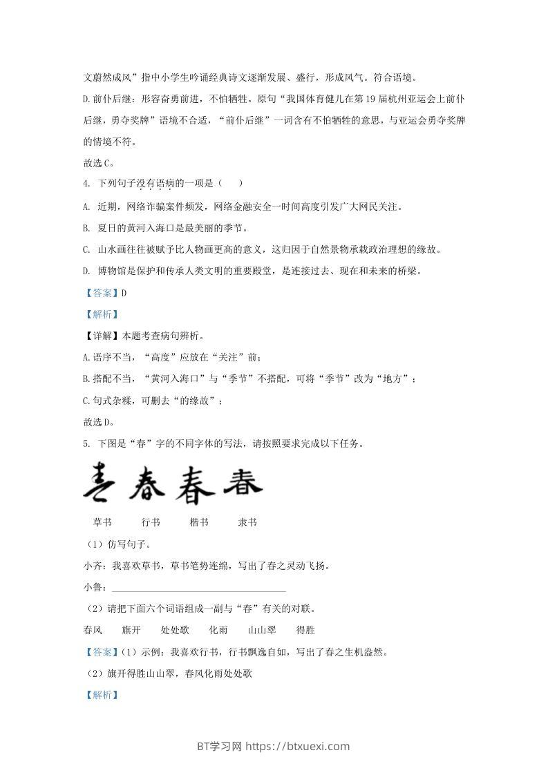 图片[3]-2023-2024学年山东省济南市东南片区九年级上学期语文期中试题及答案(Word版)-BT学习网