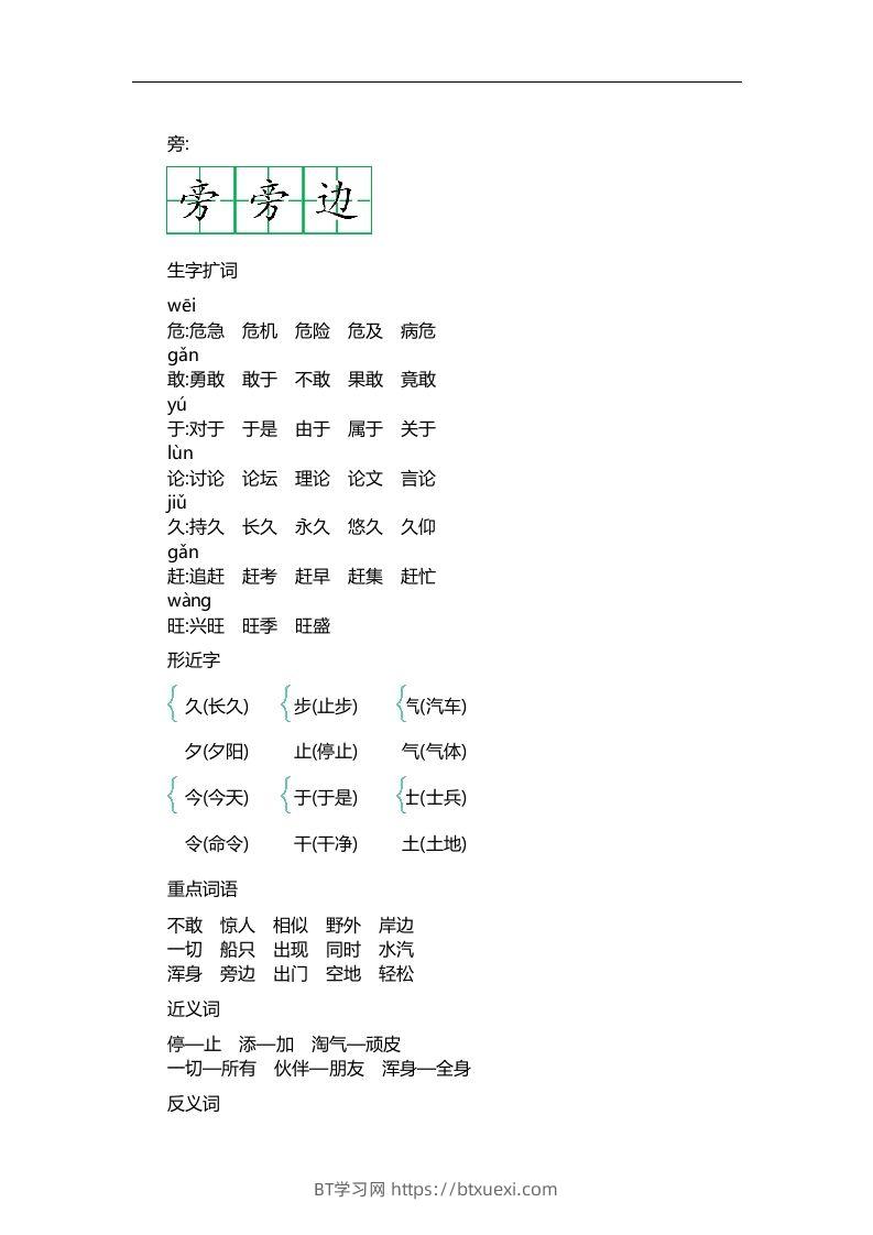 图片[2]-二上语文第七单元知识重点-BT学习网