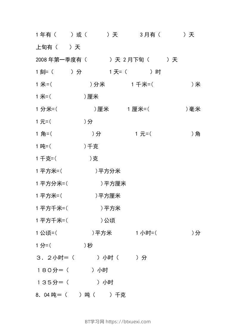 小学六年级数学上册单位换算专项练习-BT学习网