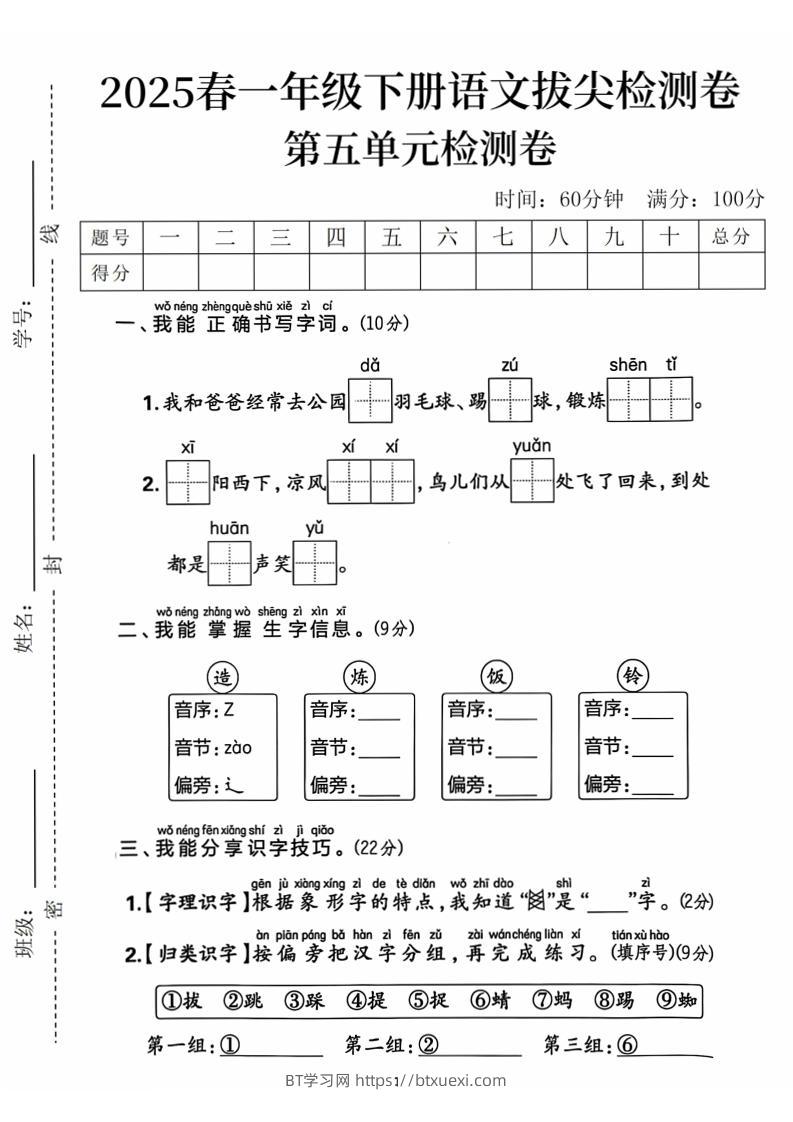 25春一下语文第五单元拔尖检测卷（含答案5页）-BT学习网