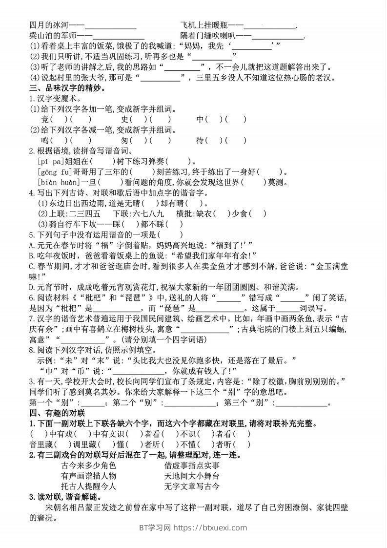 图片[2]-【语文汉字真有趣】五年级下册-BT学习网