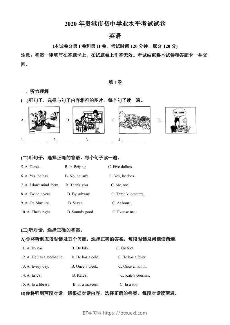 广西贵港市2020年中考英语试题（含答案）-BT学习网