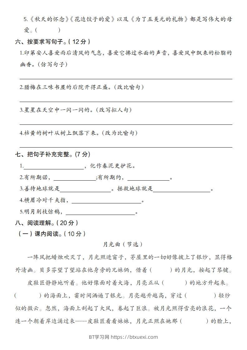 图片[2]-2024-2025学年第二学期开学摸底测试卷六年级语文-BT学习网