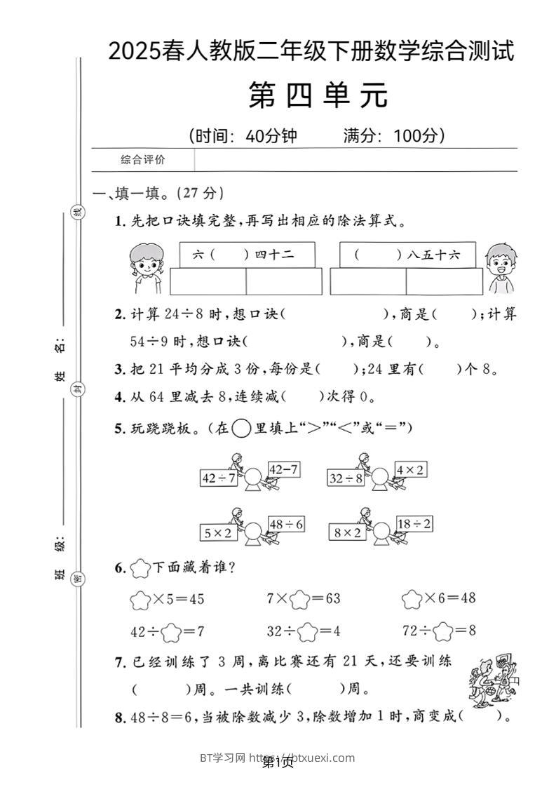 2025二年级下册数学第四单元测试卷-BT学习网