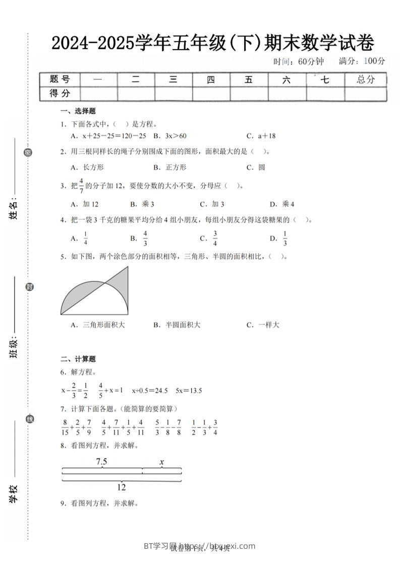 24-25五下苏教版数学期末试卷四（含答案16页）-BT学习网