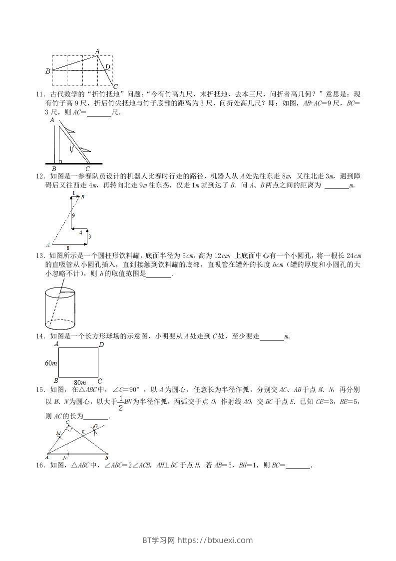 图片[2]-2022-2023学年北师大版八年级数学上册第一章勾股定理单元综合测试题及答案(Word版)-BT学习网